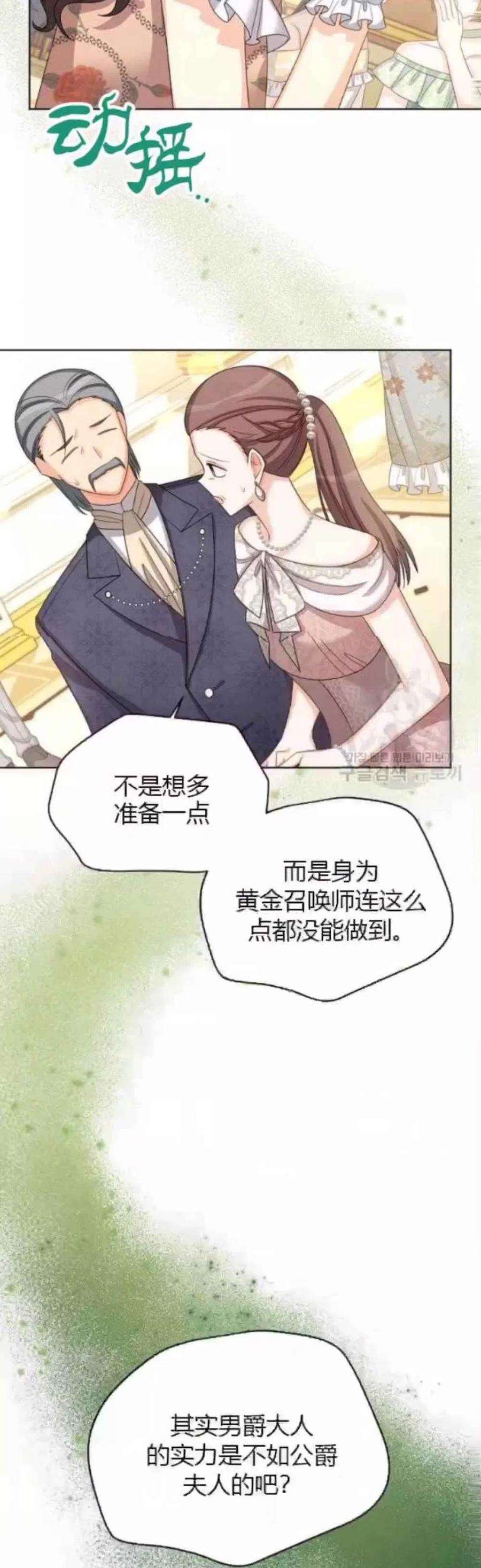 透明的公爵夫人80话