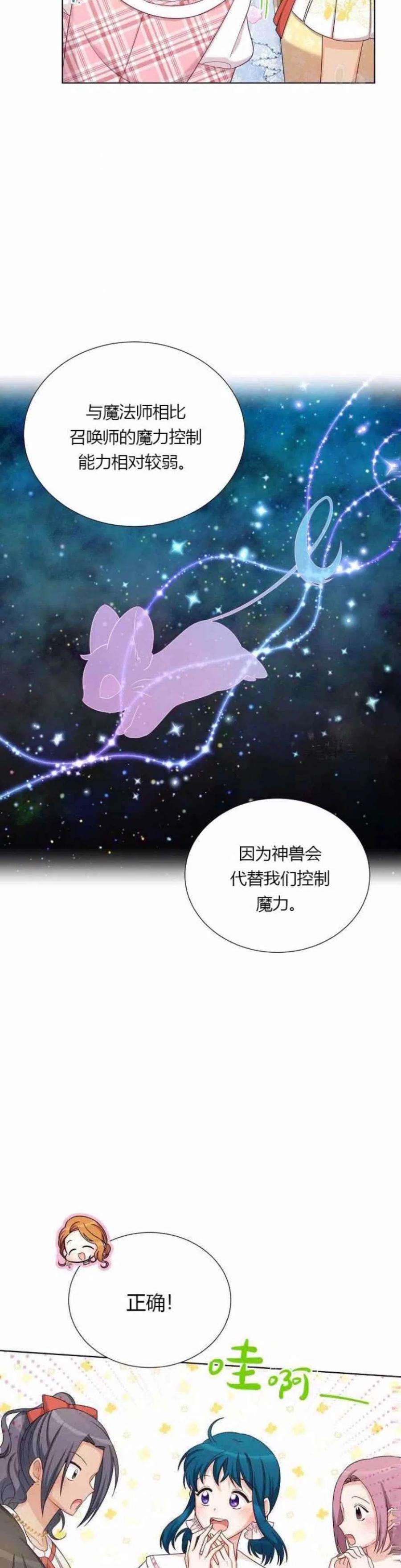 透明的公爵夫人81话