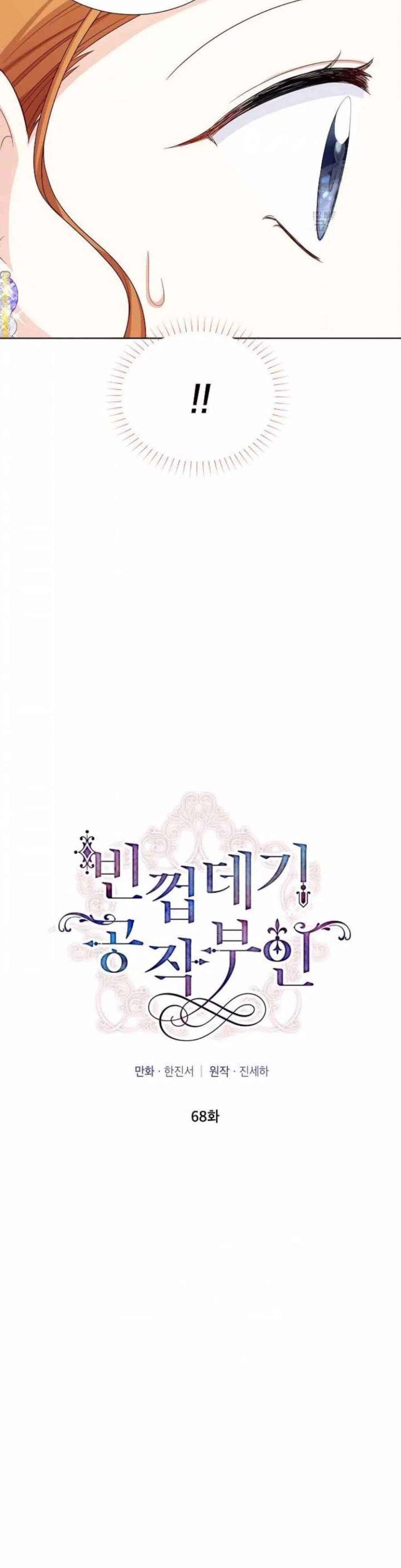 透明的公爵夫人81话