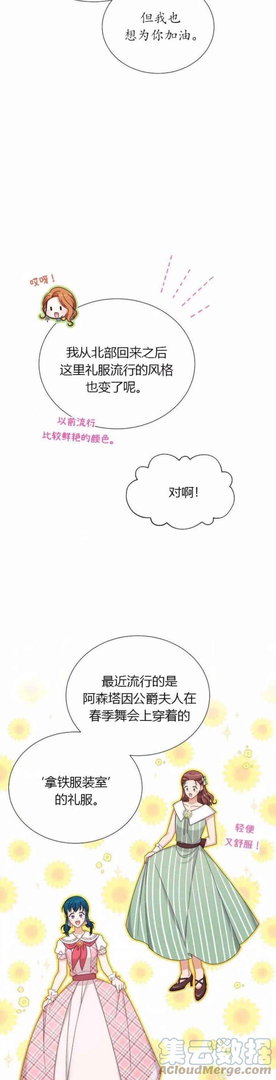 透明的公爵夫人81话
