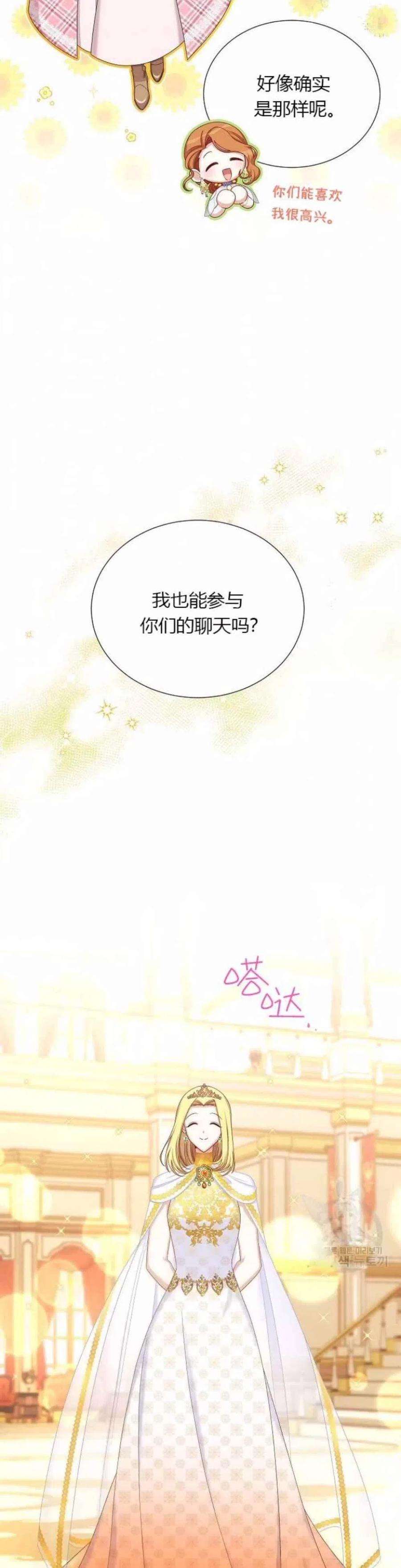 透明的公爵夫人81话
