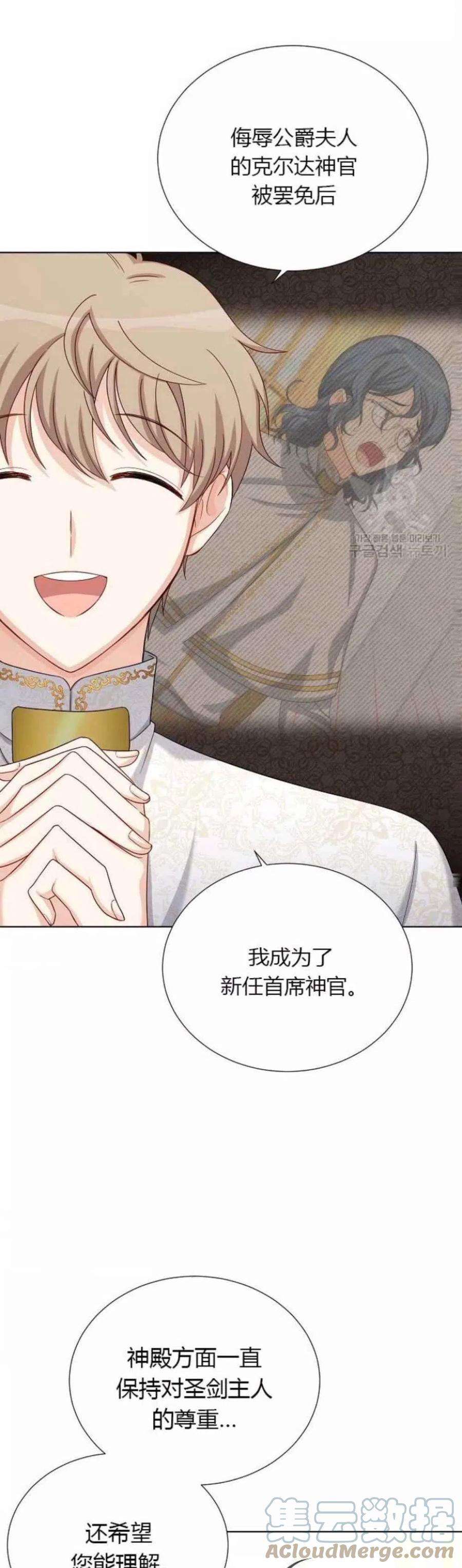 透明的公爵夫人81话