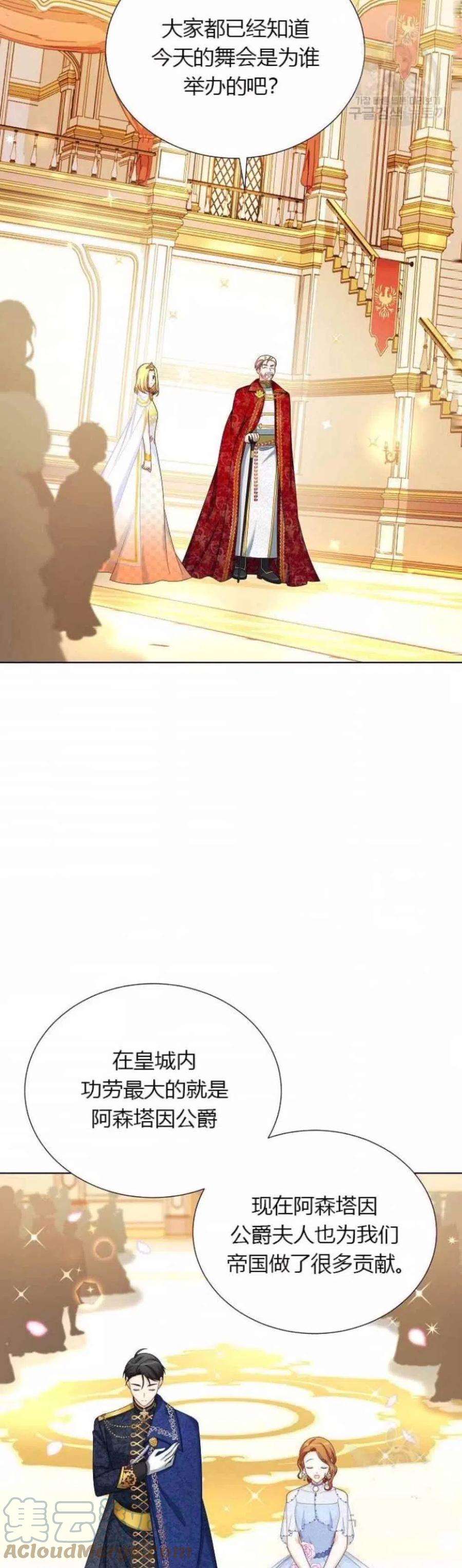 透明的公爵夫人81话