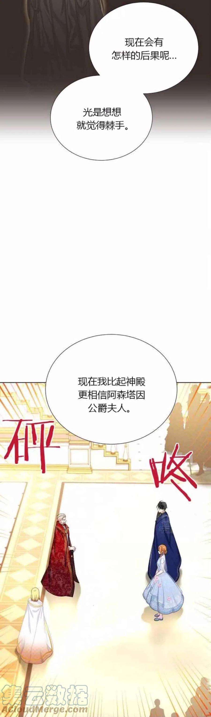 透明的公爵夫人81话