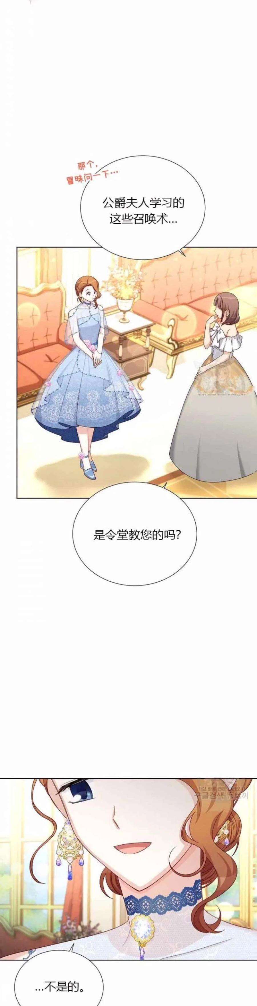 透明的公爵夫人81话