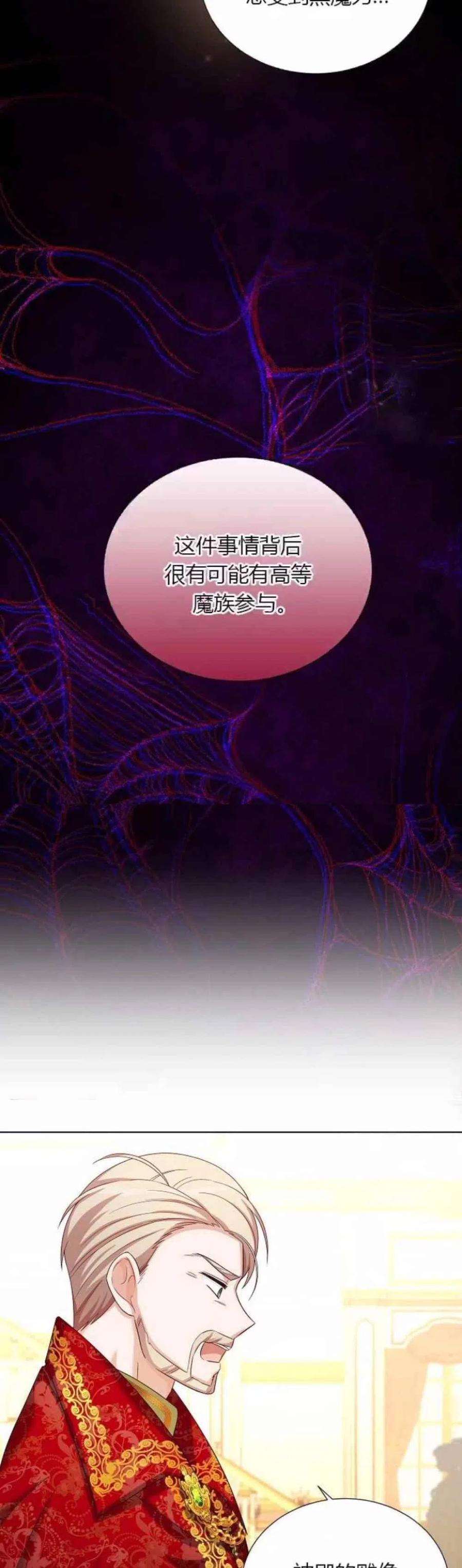 透明的公爵夫人81话