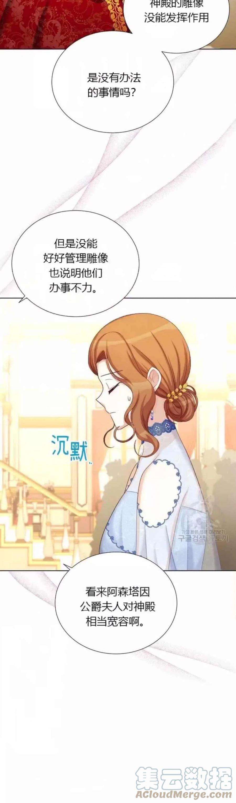 透明的公爵夫人81话