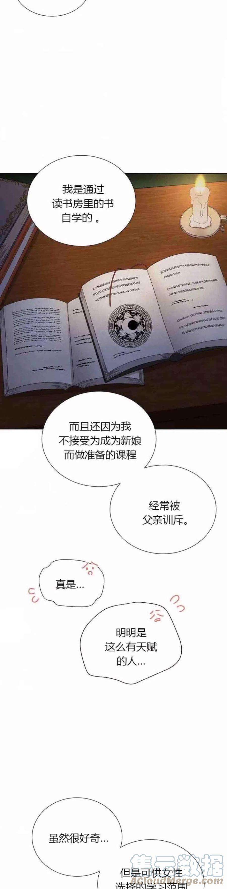 透明的公爵夫人81话