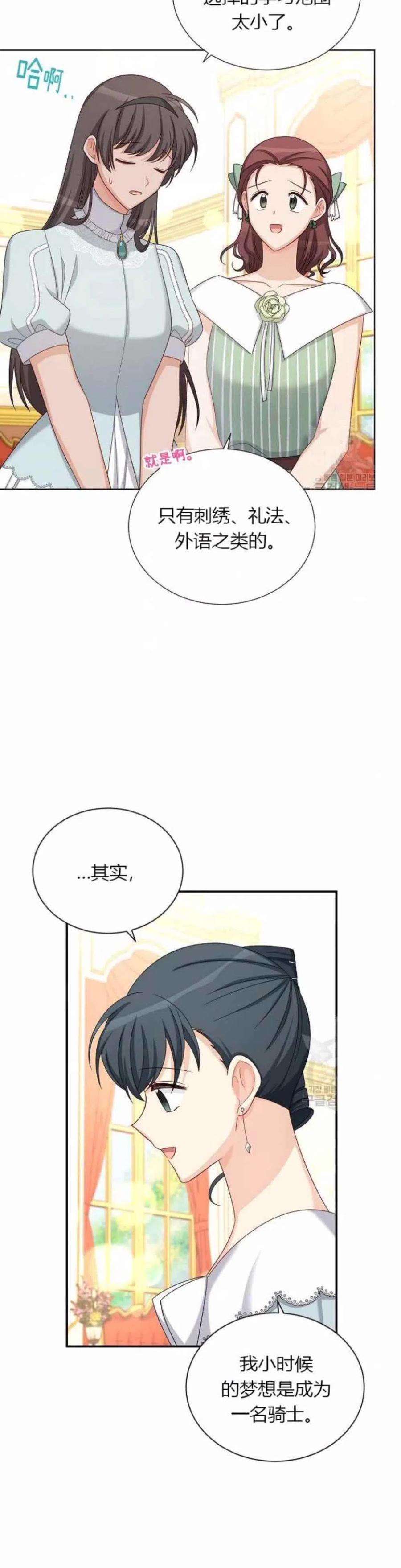 透明的公爵夫人81话
