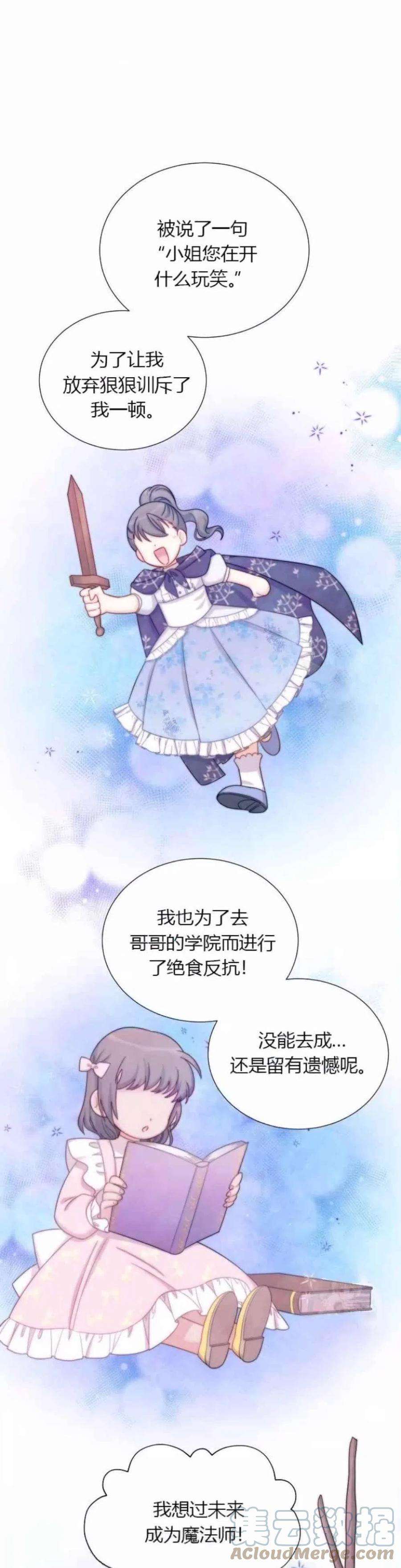 透明的公爵夫人81话