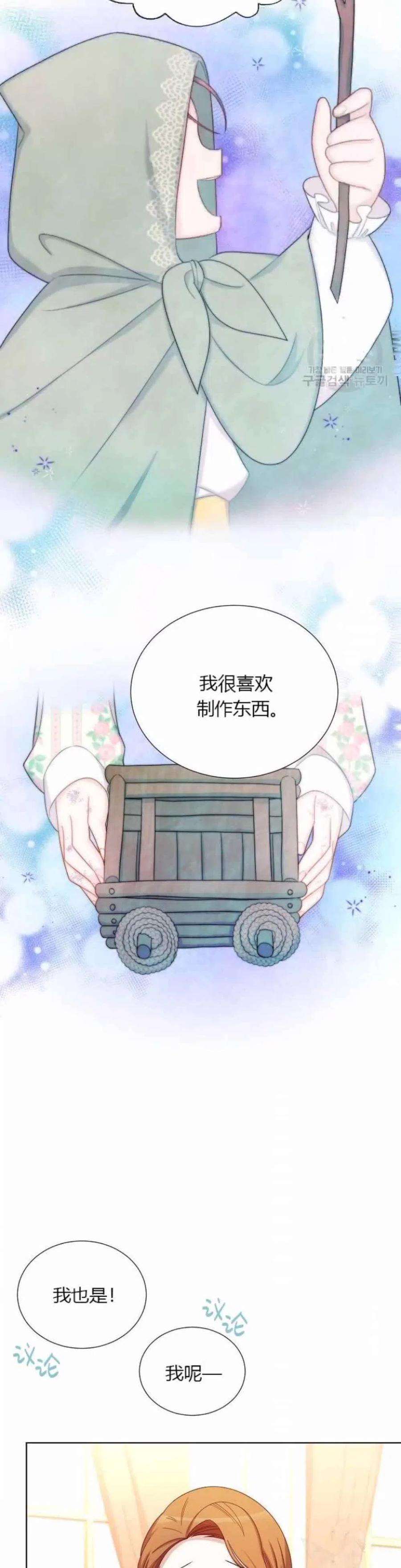 透明的公爵夫人81话