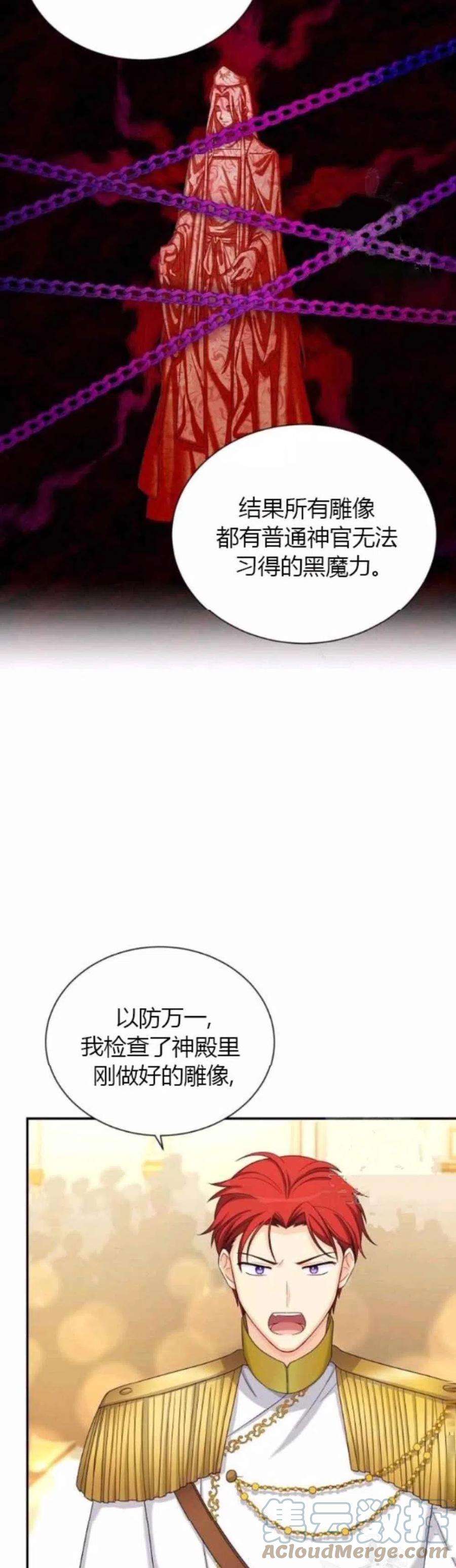 透明的公爵夫人82话