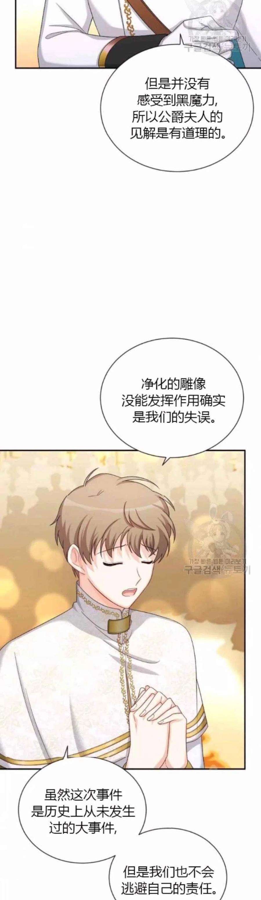 透明的公爵夫人82话