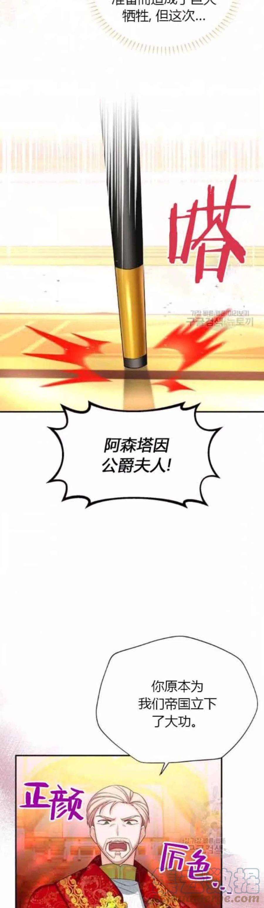 透明的公爵夫人82话