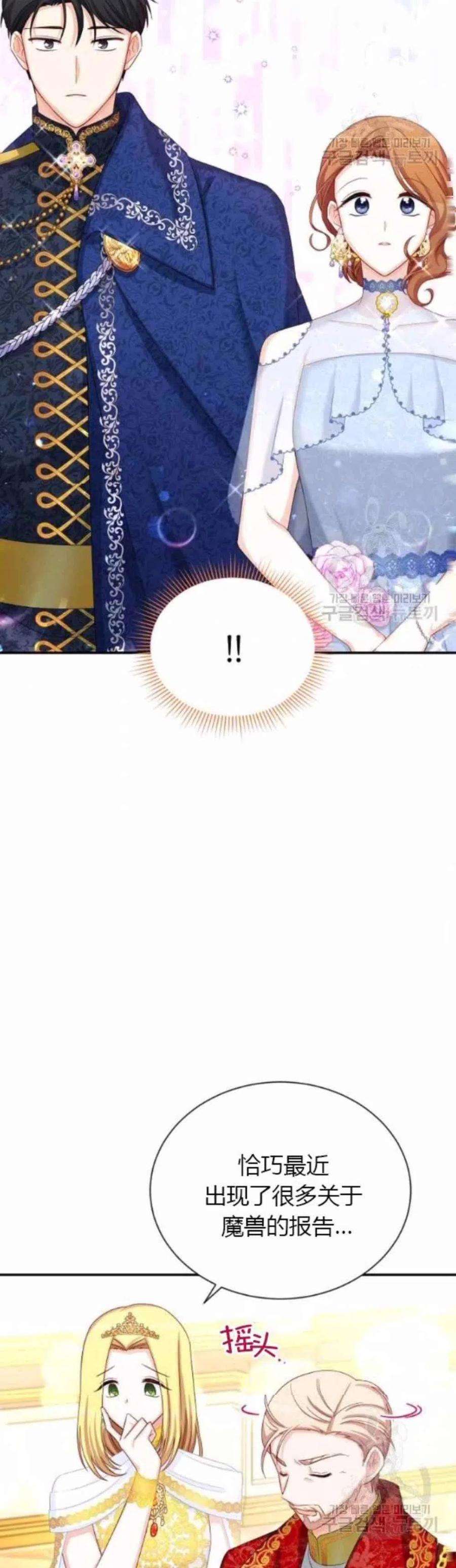 透明的公爵夫人82话