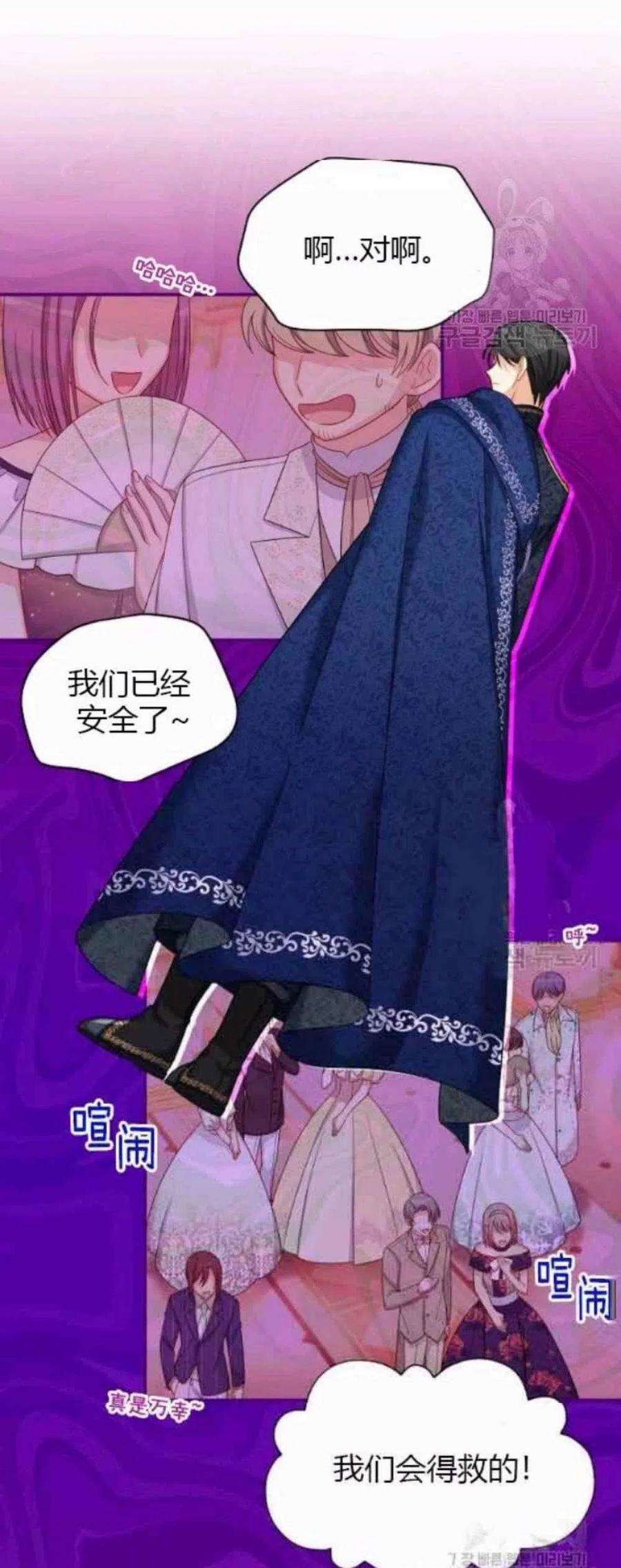 透明的公爵夫人82话
