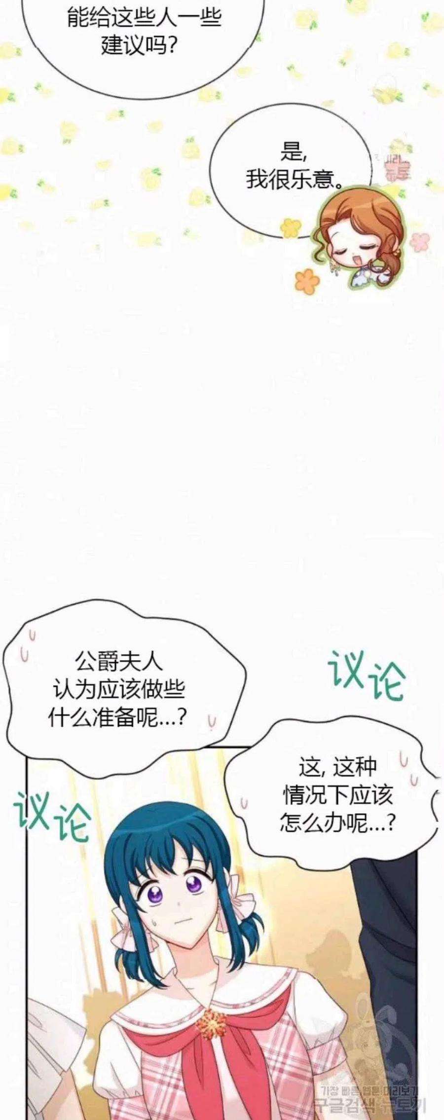 透明的公爵夫人82话