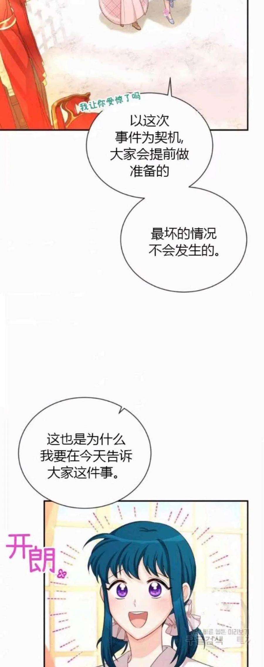 透明的公爵夫人82话