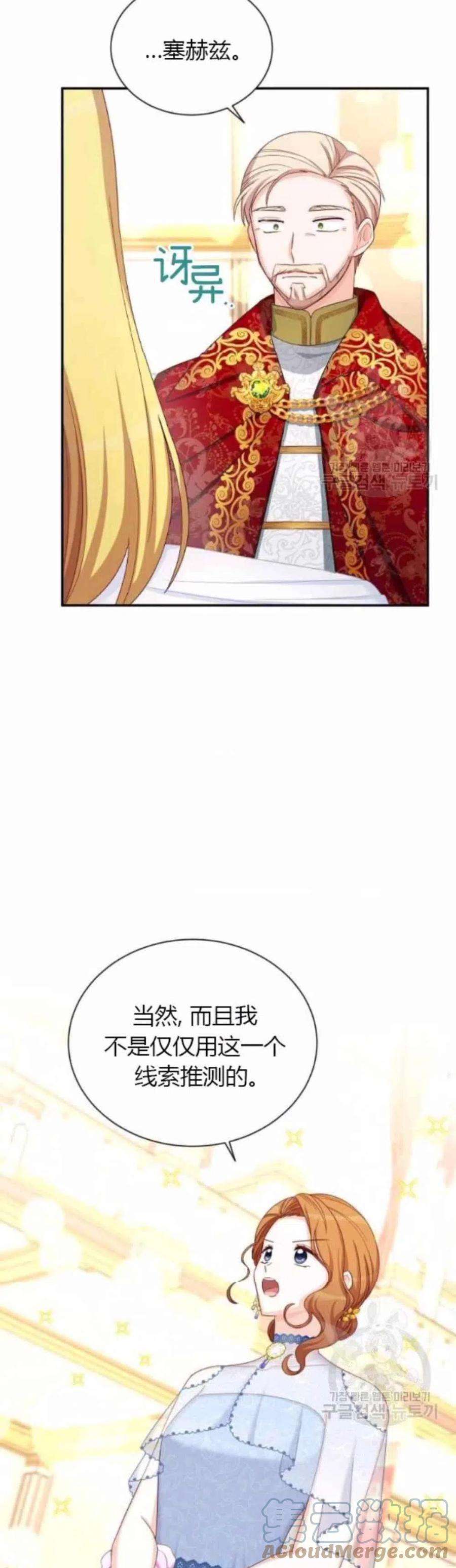 透明的公爵夫人82话