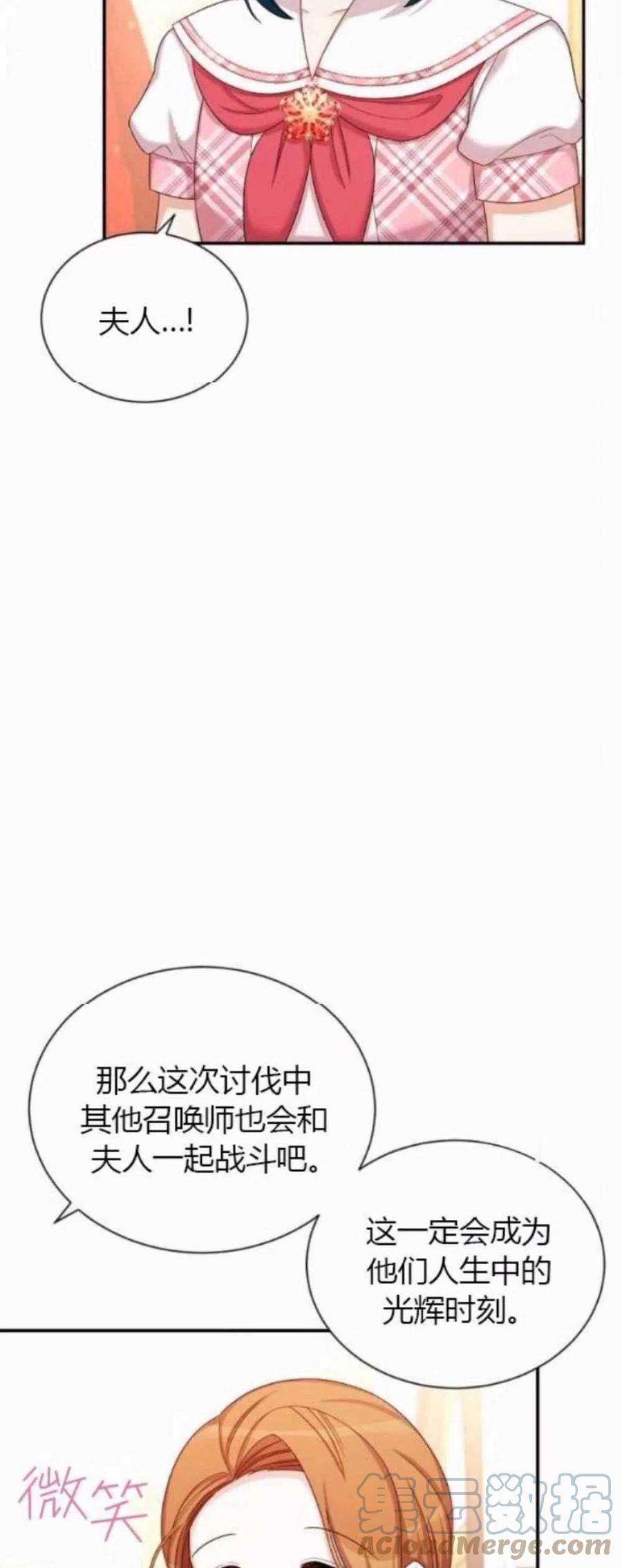 透明的公爵夫人82话