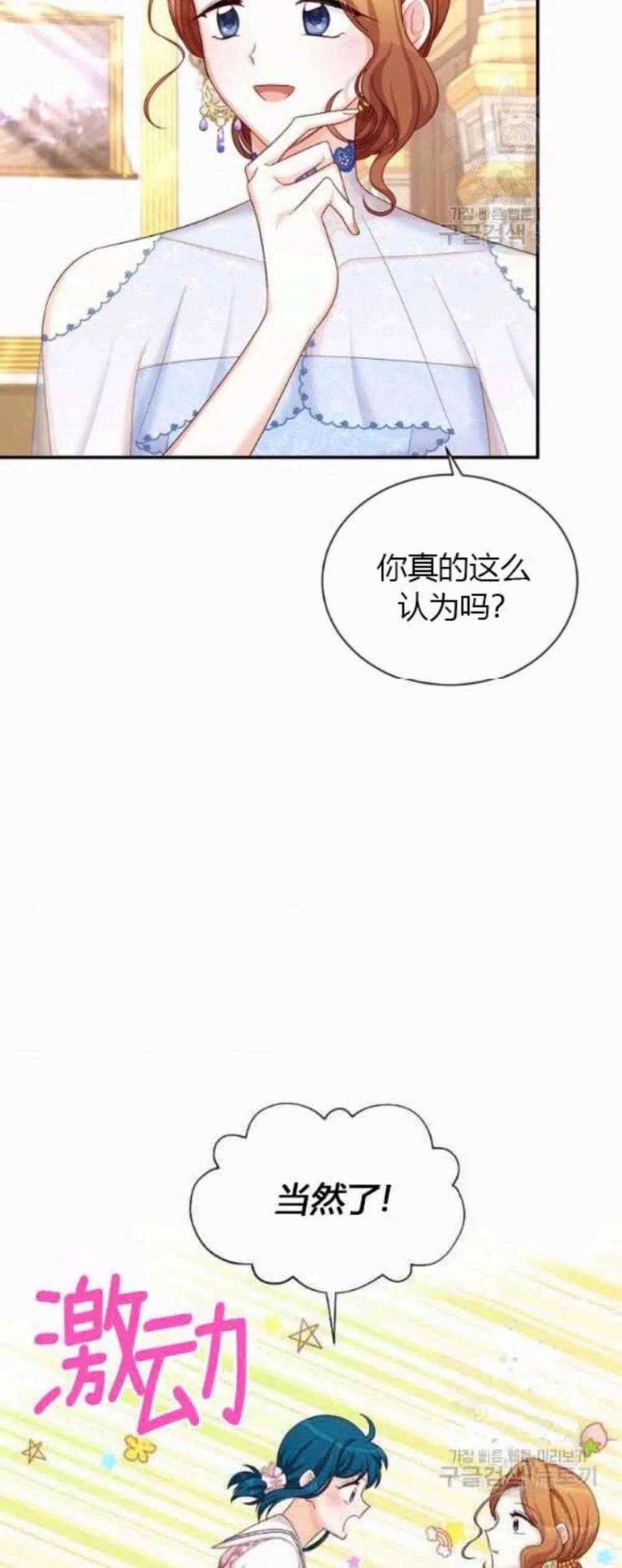 透明的公爵夫人82话