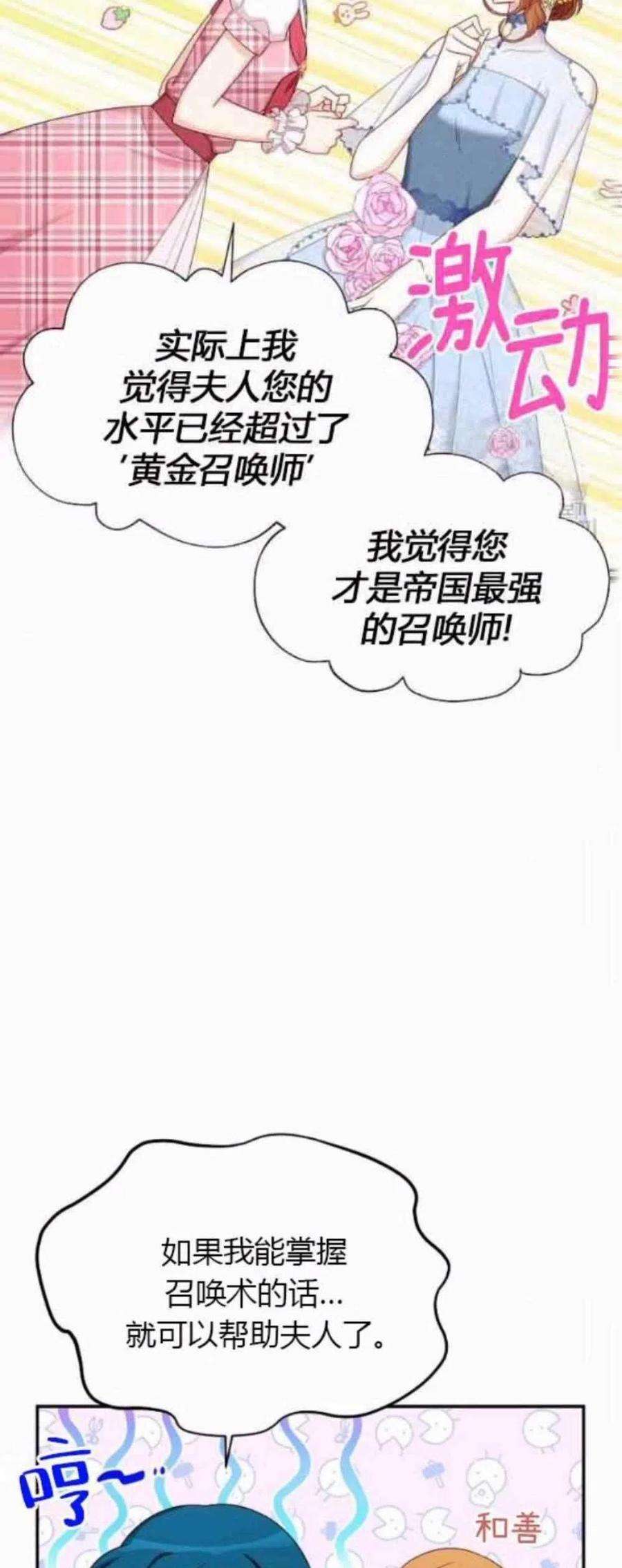 透明的公爵夫人82话