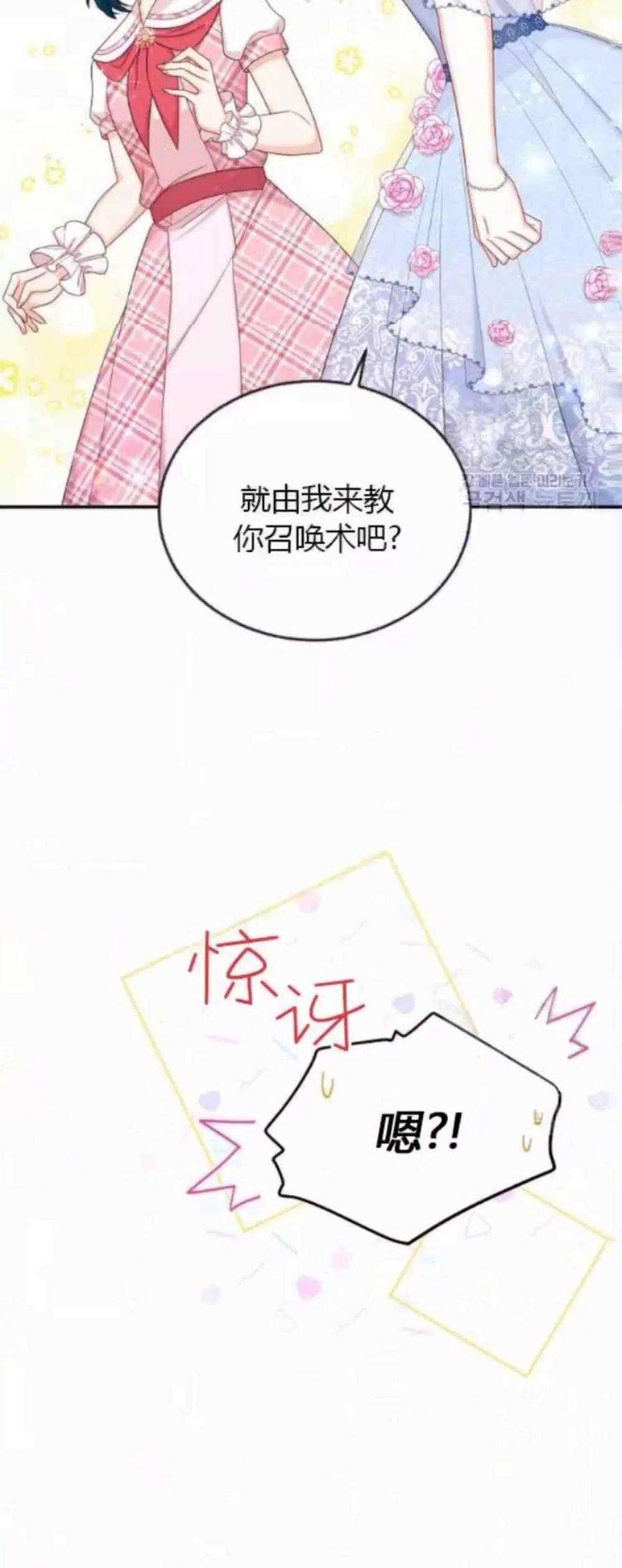 透明的公爵夫人82话