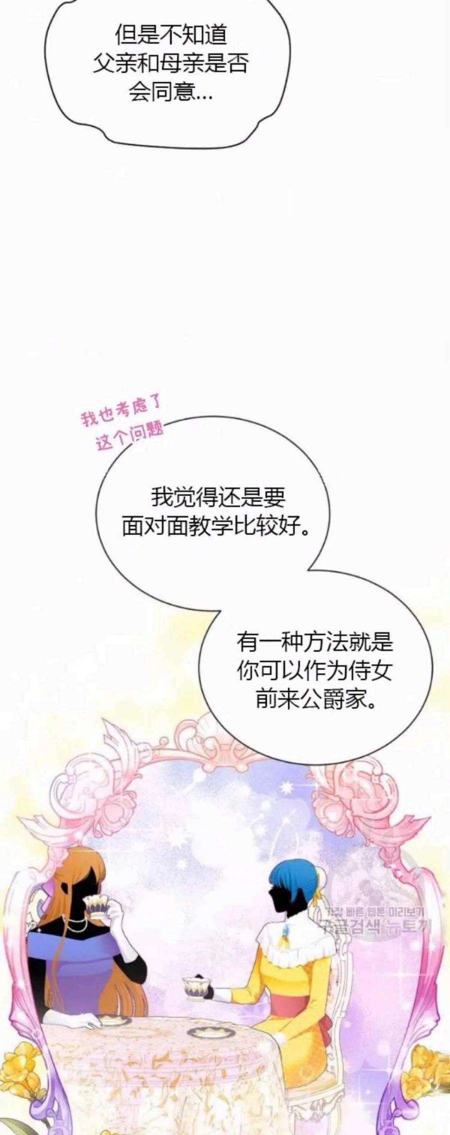 透明的公爵夫人82话
