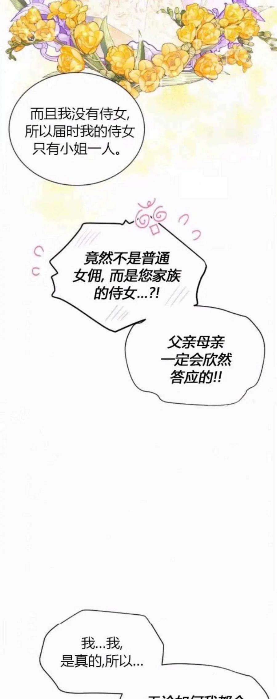 透明的公爵夫人82话