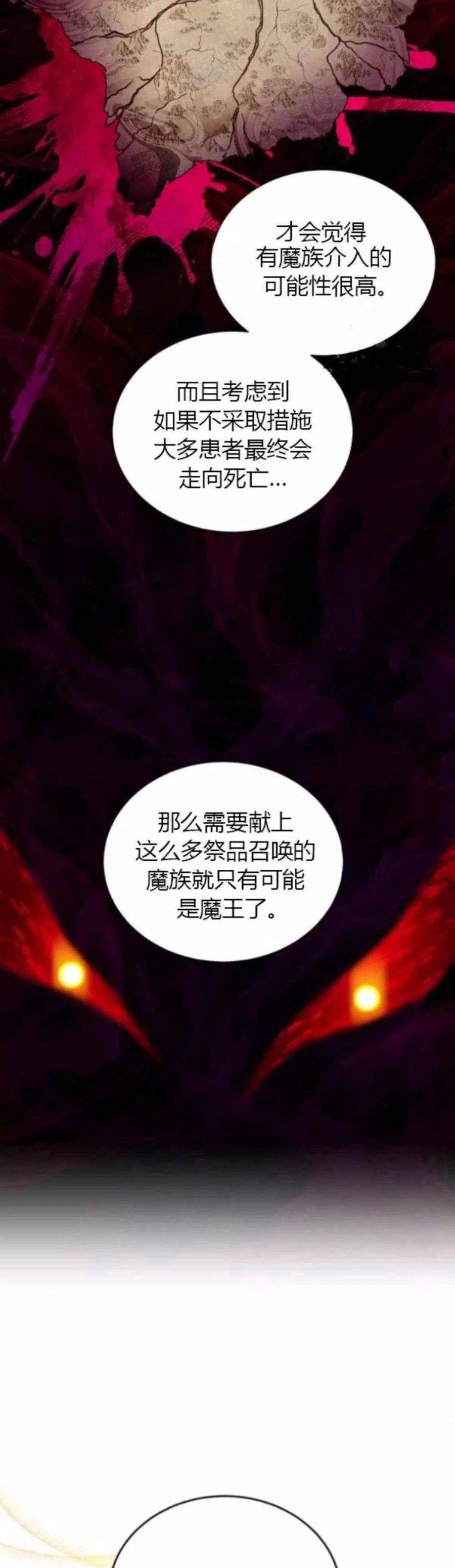 透明的公爵夫人82话