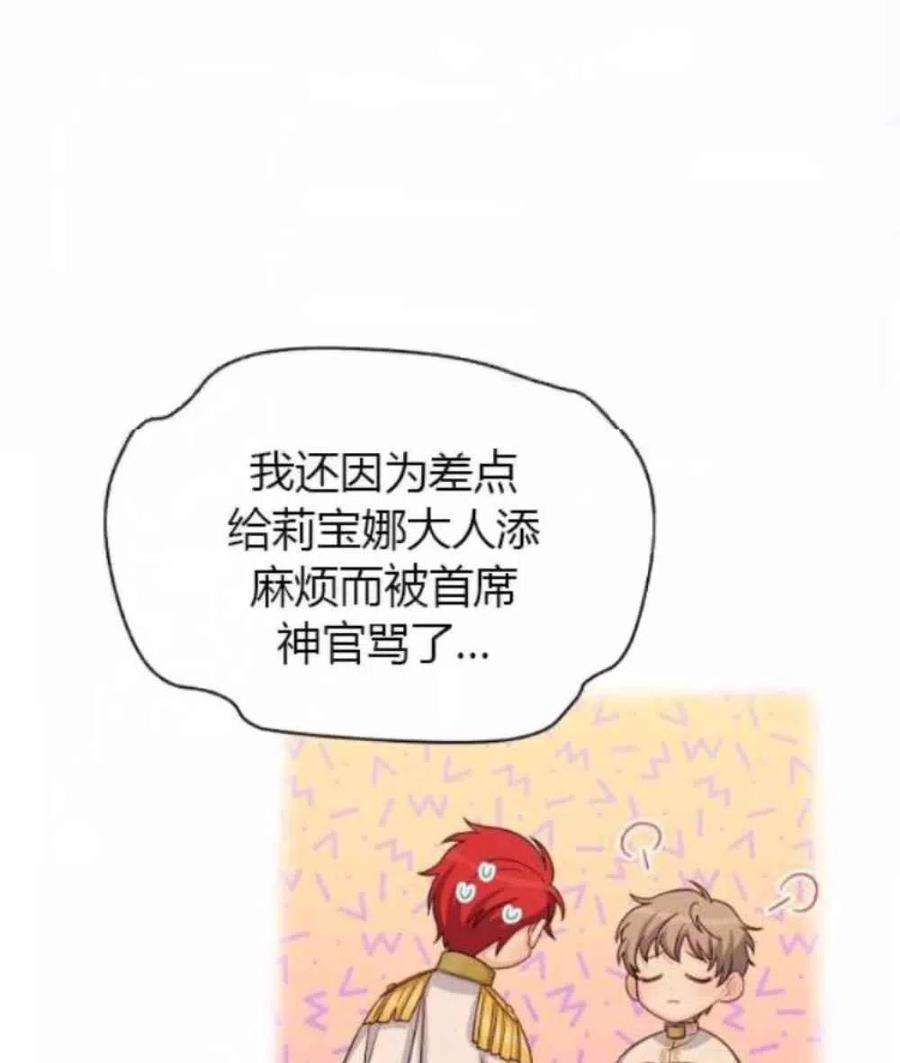 透明的公爵夫人82话