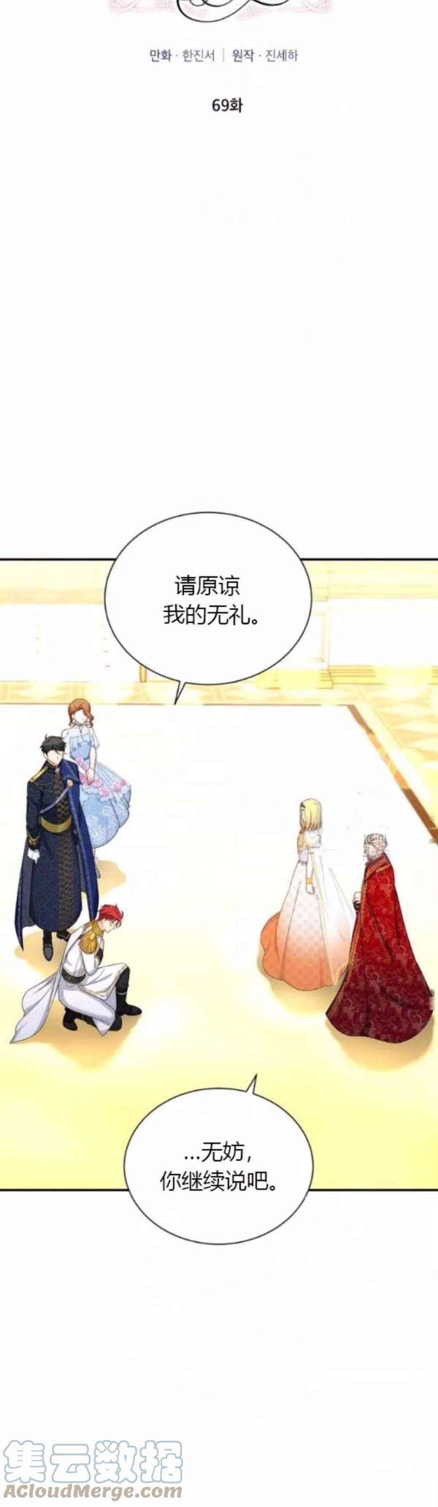 透明的公爵夫人82话