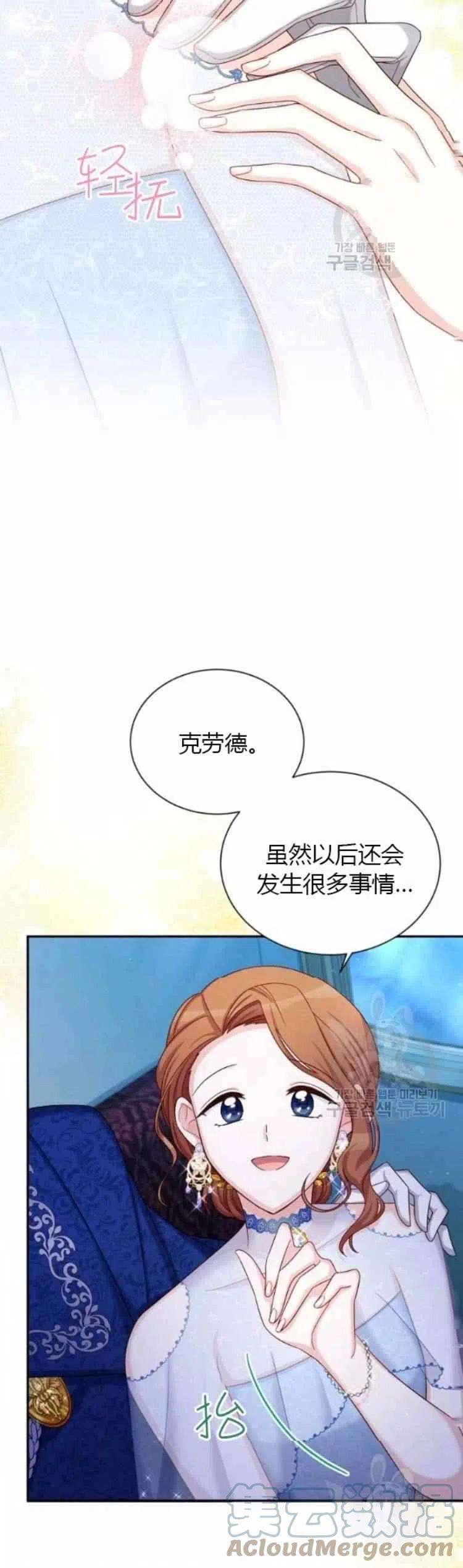 透明的公爵夫人83话