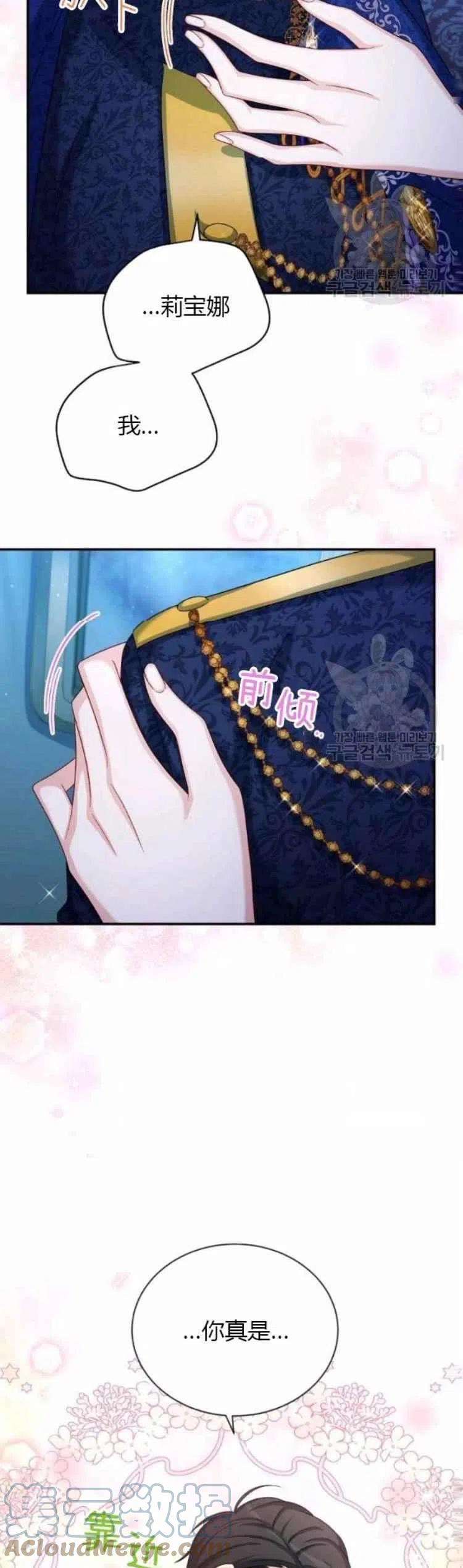 透明的公爵夫人83话