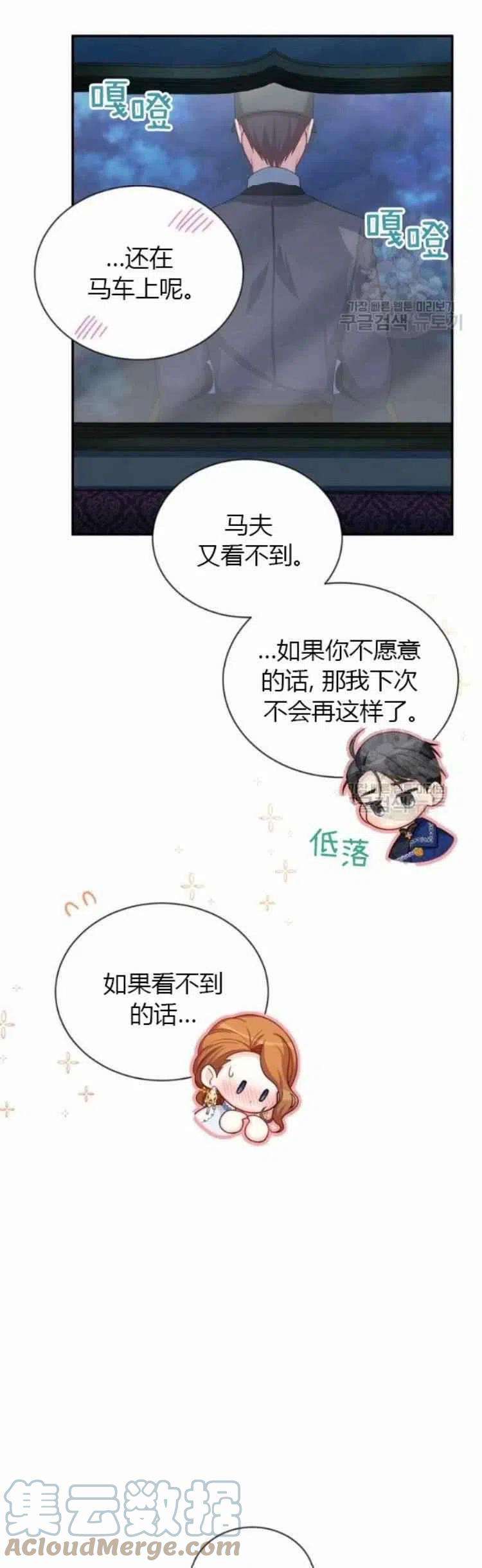 透明的公爵夫人83话