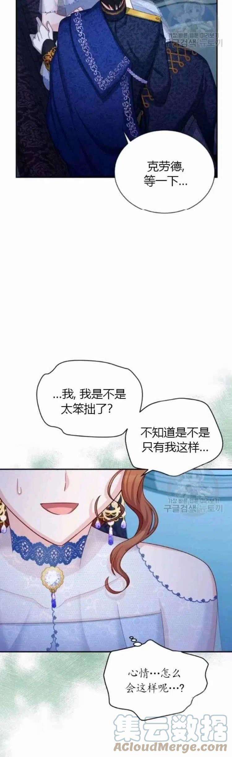 透明的公爵夫人83话