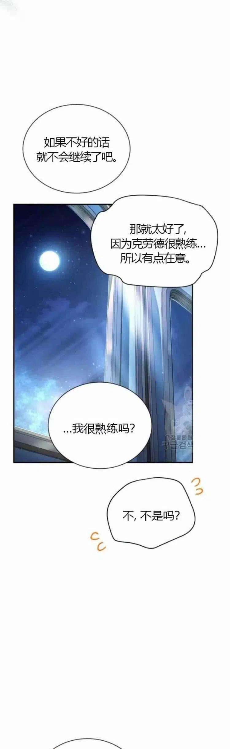 透明的公爵夫人83话