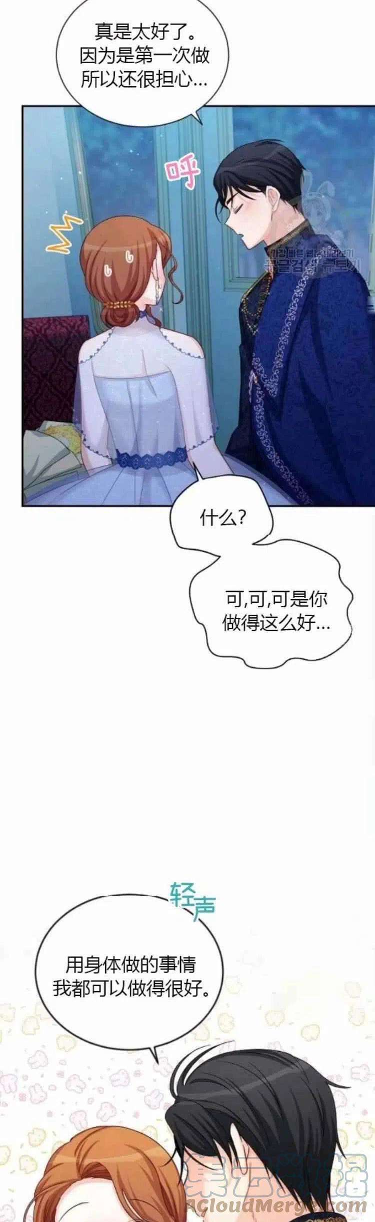 透明的公爵夫人83话