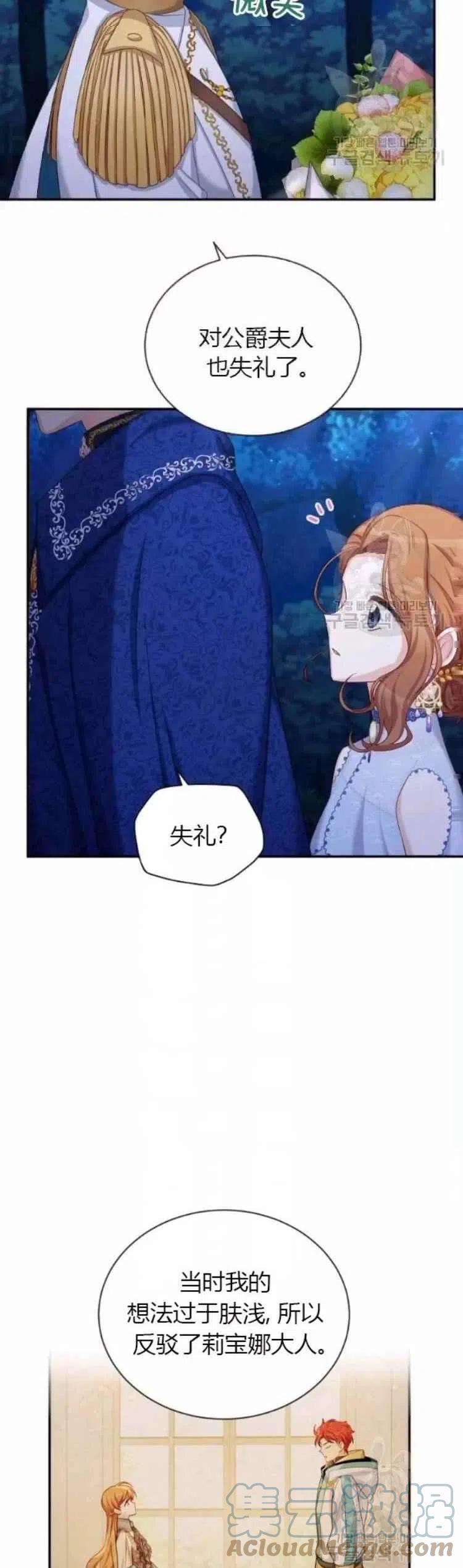 透明的公爵夫人83话