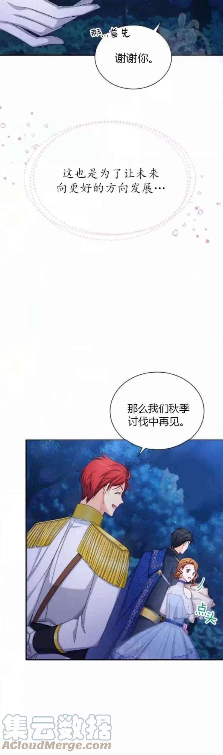 透明的公爵夫人83话