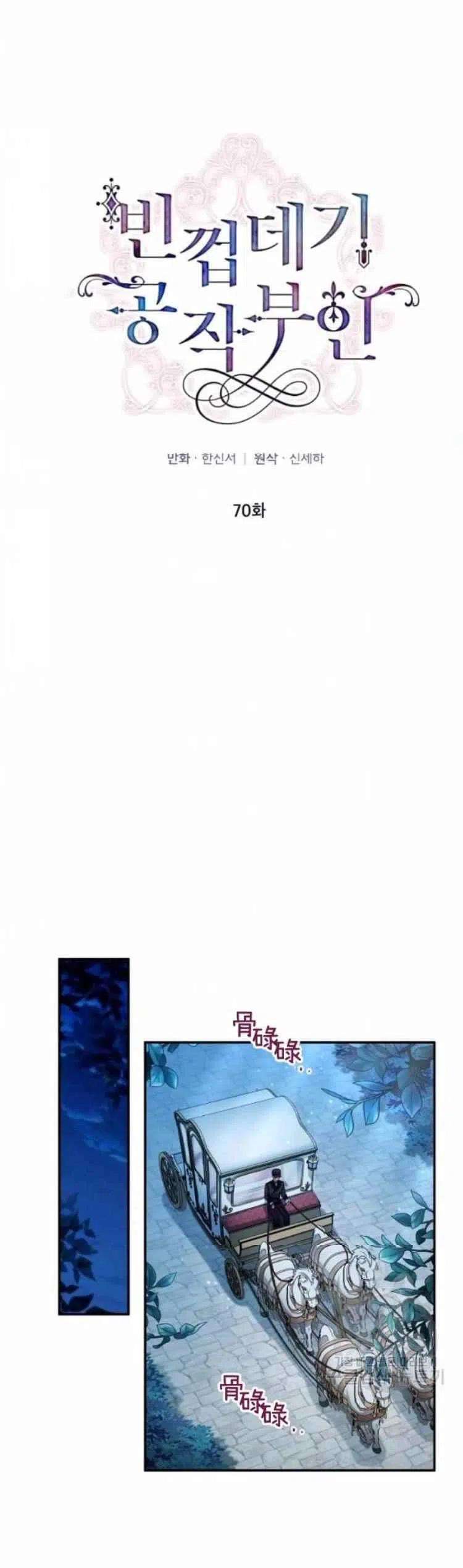 透明的公爵夫人83话