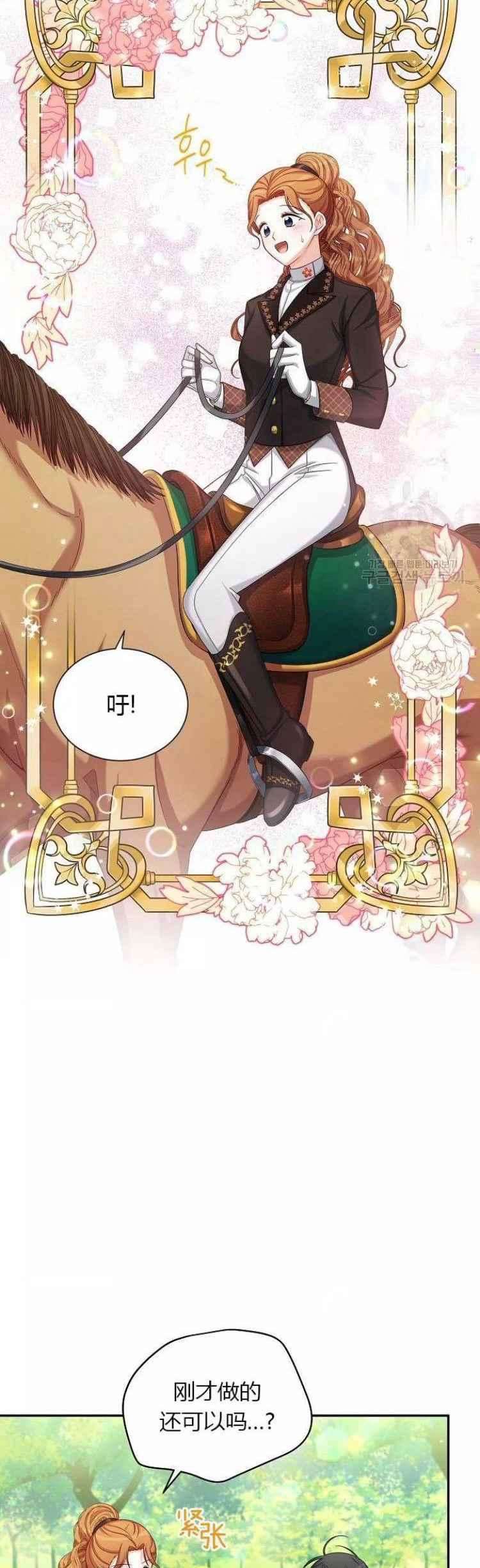 透明的公爵夫人84话