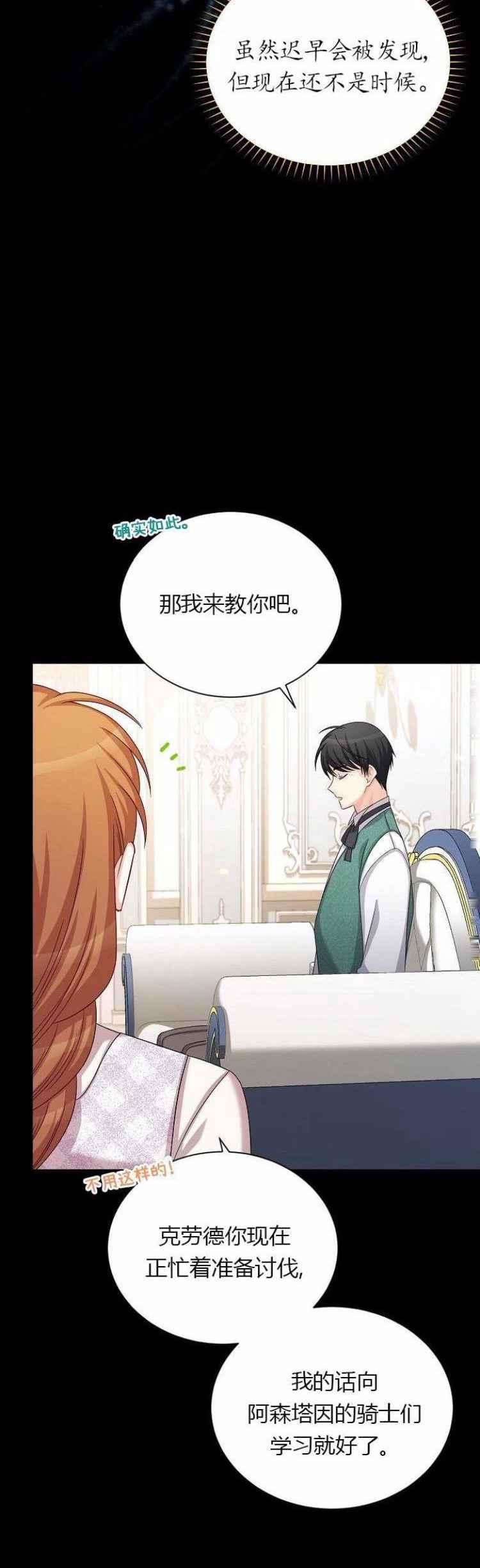 透明的公爵夫人84话