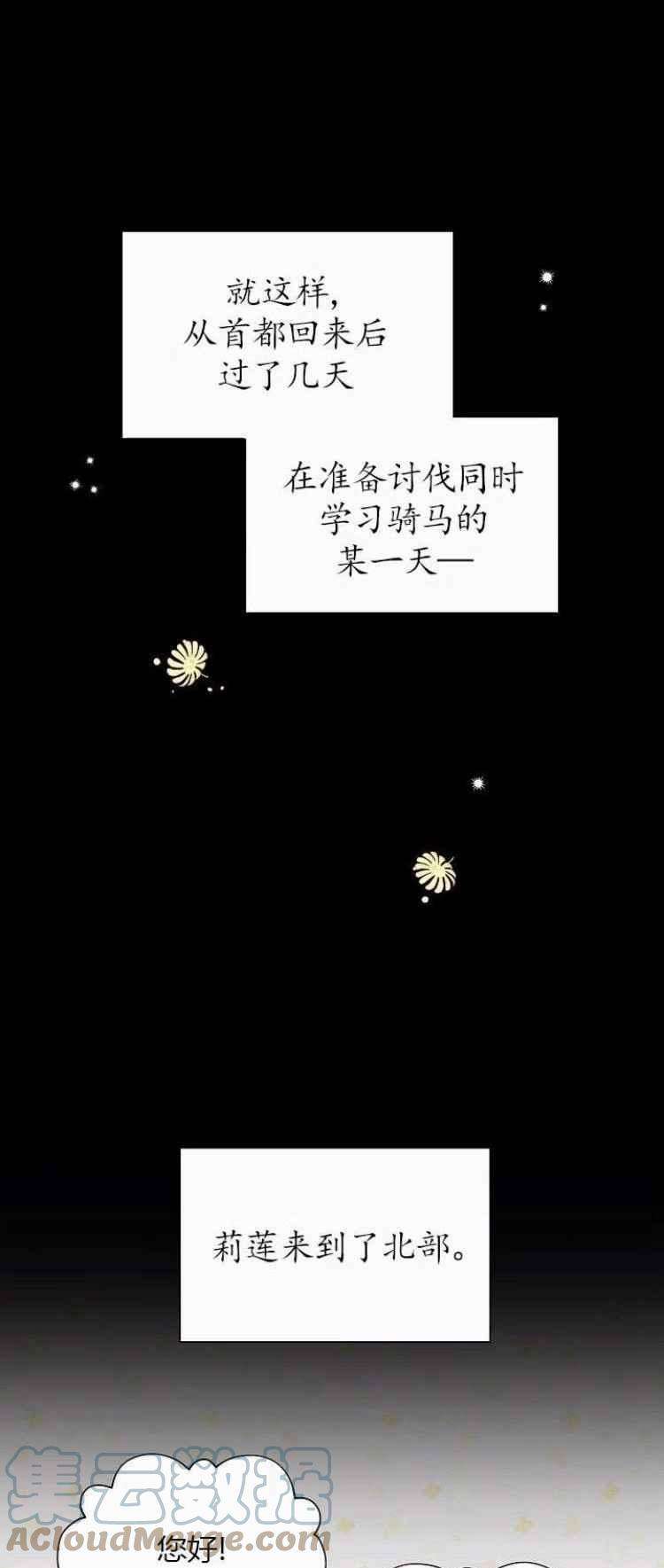 透明的公爵夫人84话
