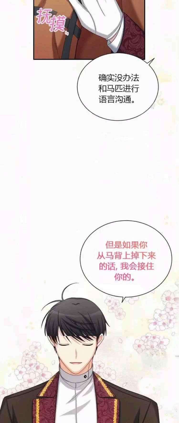 透明的公爵夫人84话