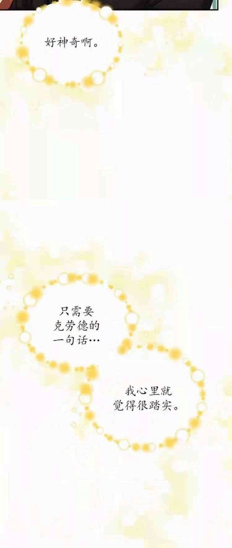透明的公爵夫人84话