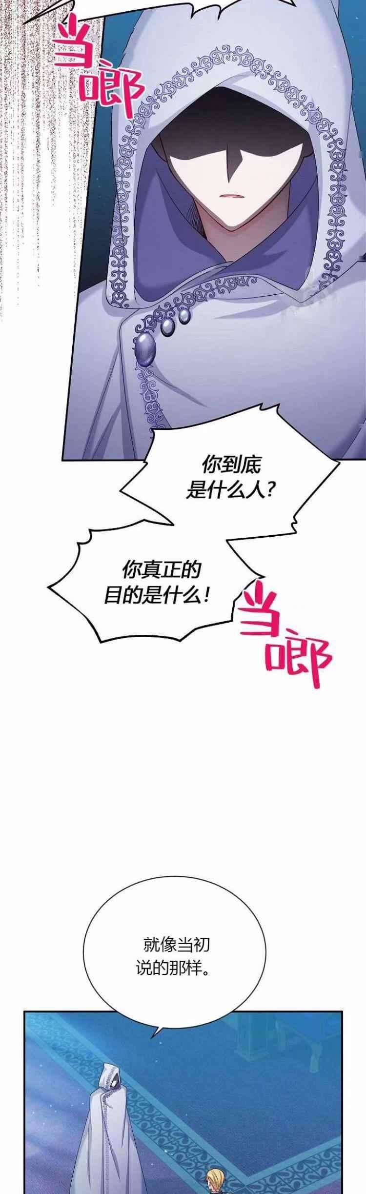 透明的公爵夫人84话