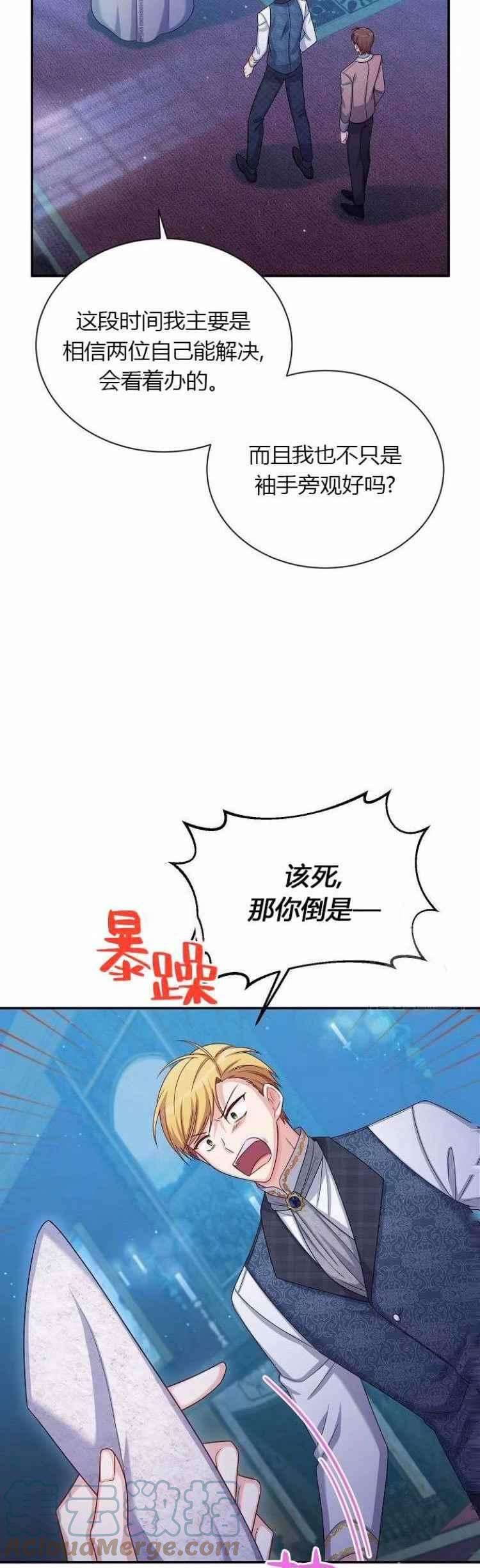 透明的公爵夫人84话