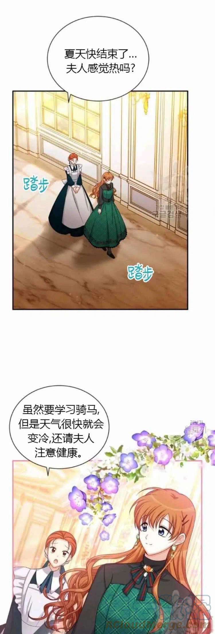 透明的公爵夫人85话