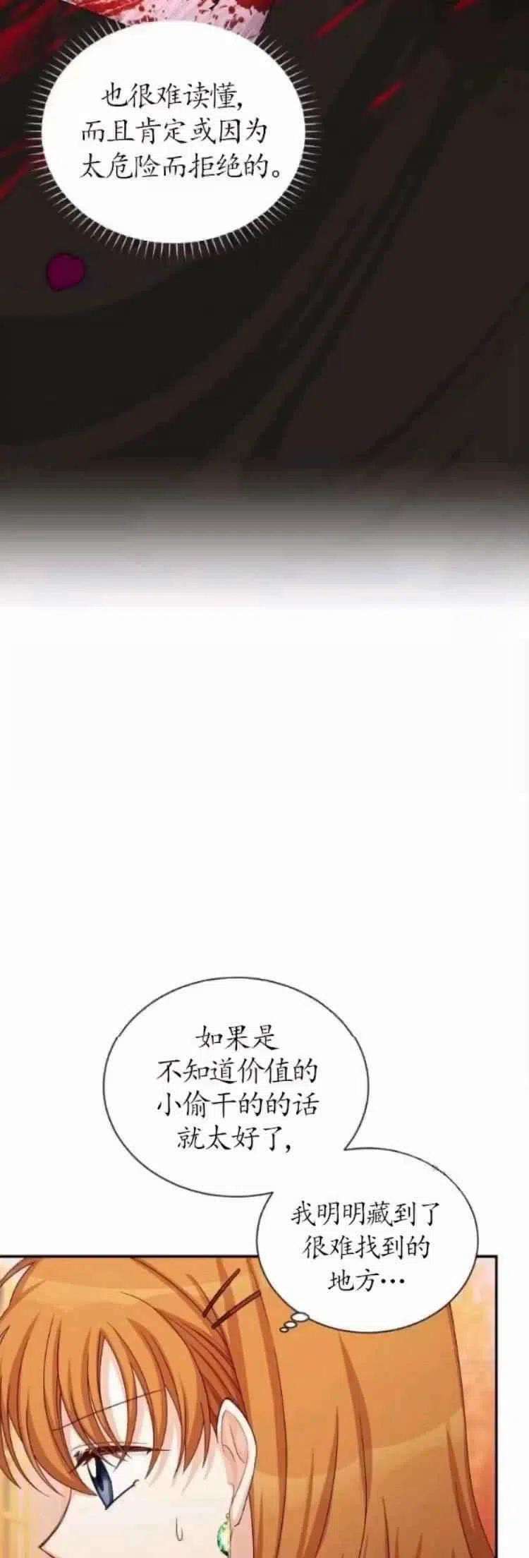 透明的公爵夫人85话